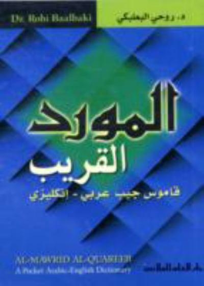 Al-mawrid Al-quareeb Arabic To English Dictionary