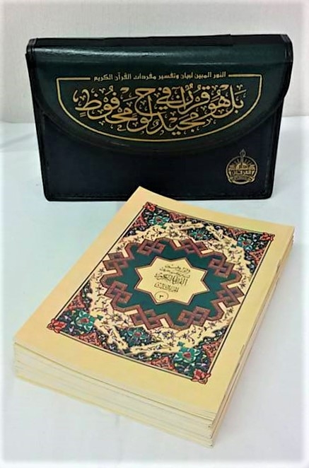 Al Quran 30 Para Set with Carry Case - Uthmani - 15 Lines (Size 24x17cm - Cream)