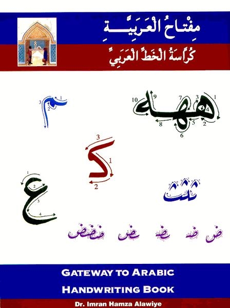 Gateway To Arabic Handwriting Book