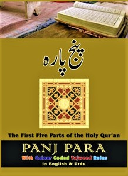 Panj Para - The First Five Parts of the Holy Quran (Colour Coded)