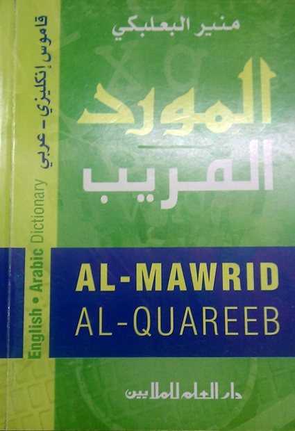 Al-mawrid Al-quareeb English To Arabic Dictionary