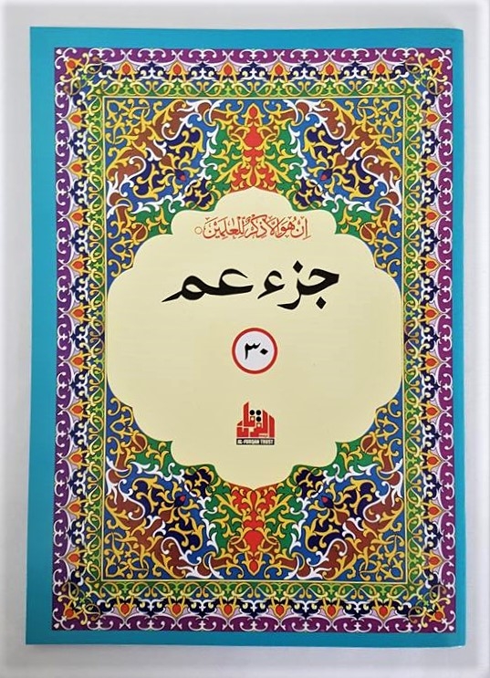Juz Amma / Part 30 (9 Lines - Large Font - Quran Arabic)