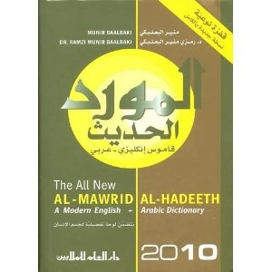 Al-mawrid Al-quareeb English To Arabic Large Dictionary