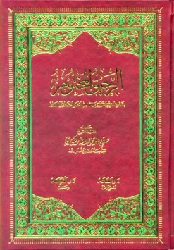 Ar-Raheeq Al-Makhtum