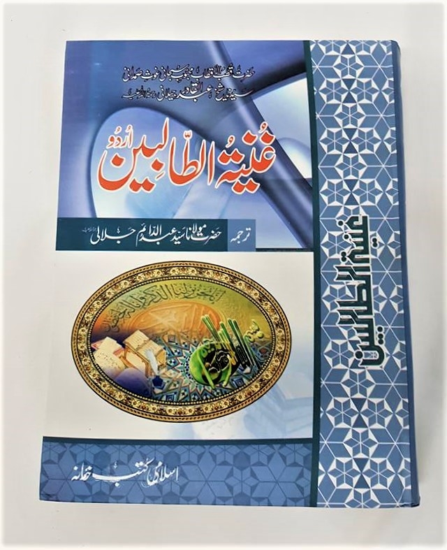 Ghunyat ut Talibeen (Sufficient for the Seekes) in Urdu (Hardback) 