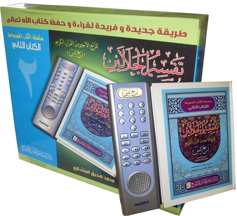 Noble Quran with Electronic Touch Quran Reciter - Tafsir Jalalayn
