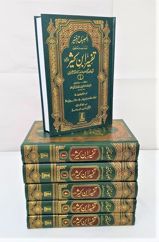 URDU: Tafsir Ibn Kathir - Arabic with Urdu Translation (6 Volumes - DS)