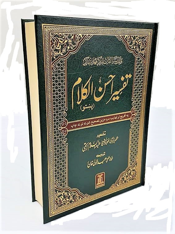 The Quran Translated in Pashto / Pukhto Language (Hardback) 