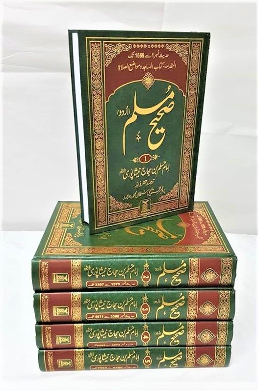 URDU: Sahih Muslim Arabic / Urdu (5 Volumes - Darussalam)