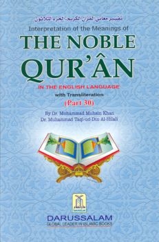 Interpretation Of The Meanings Of The Noble Qur'an In The English Language, With Transliteration (Juz 30)