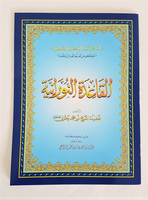 Al Qaidah An Noraniah (Beautiful Full Colour - Large Size)