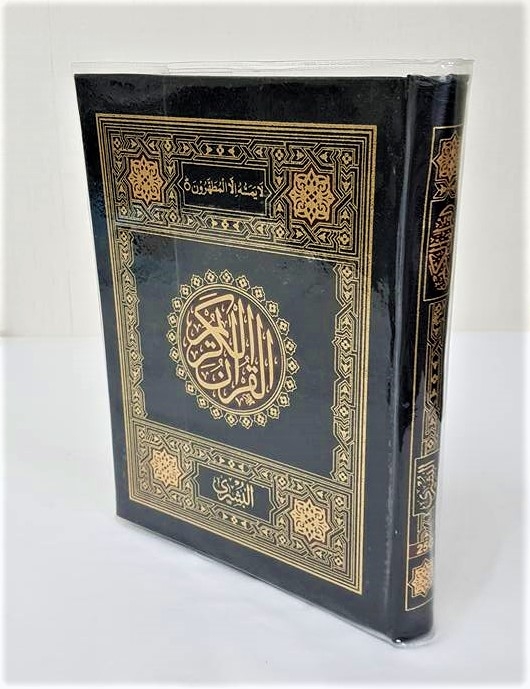Quran Arabic Mushaf (15 Lines - Large - Hardback) (25G)