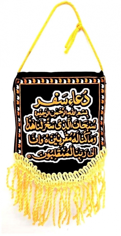 Velvet Islamic Car Hanger with Ayat ul Qursi, Dua e Safar