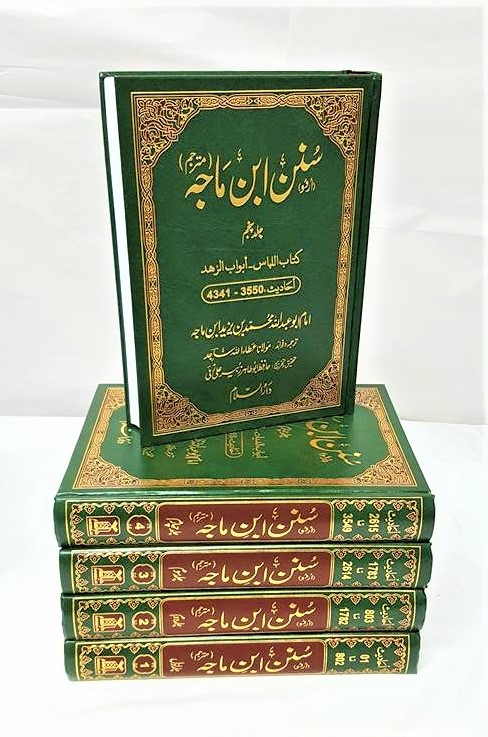 URDU: Sunan Ibn Majah Arabic / Urdu (5 Volumes - Darussalam)