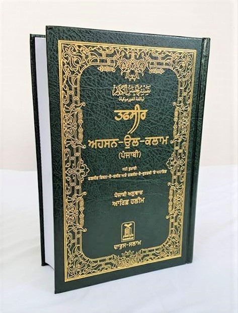 Translation of The Noble Quran in Punjabi (Farmukhi) Language (HB)