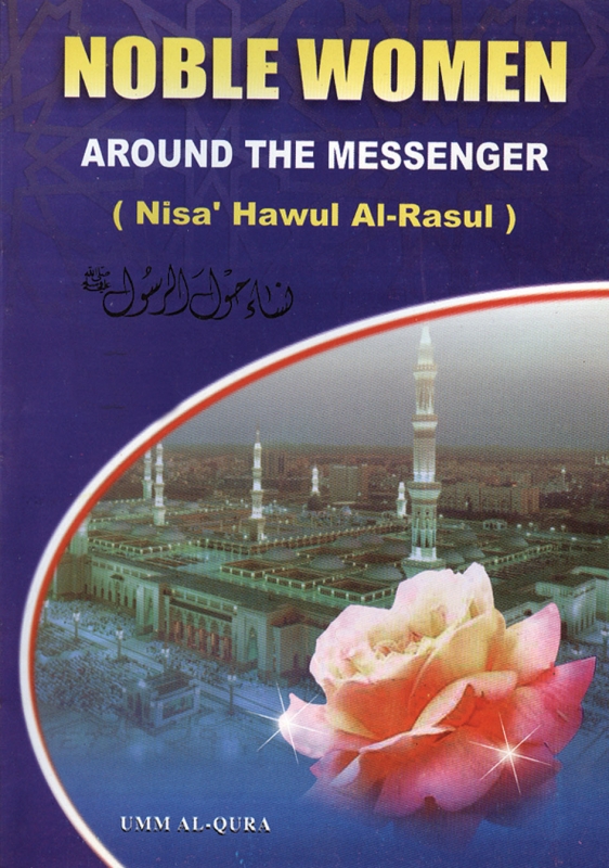 Noble Women Around The Messenger (pbuh)