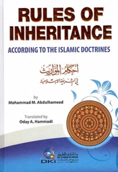 Rules of Inheritence: According to the Islamic Doctrines (HB)