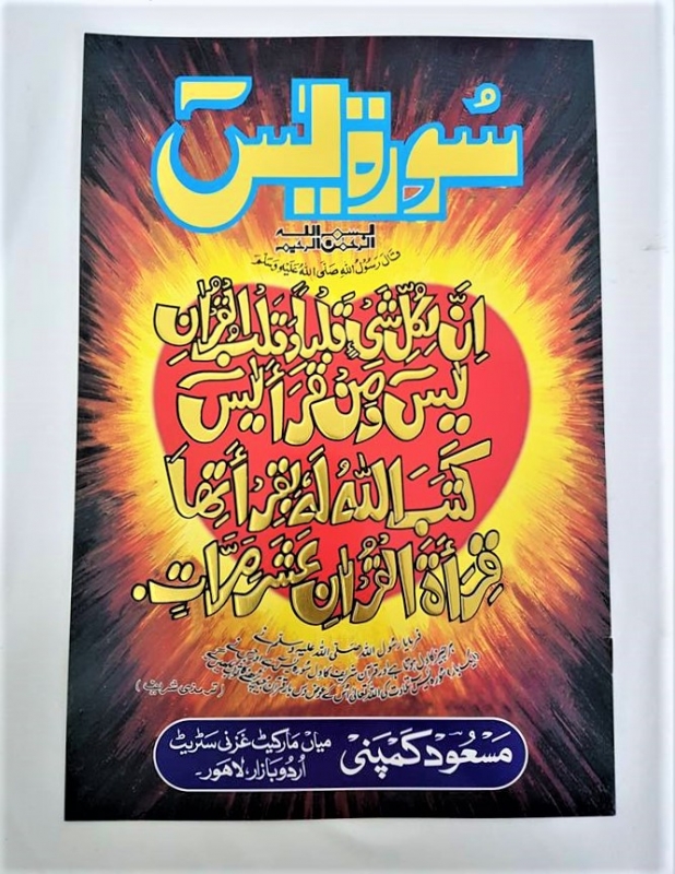 Extra Large Surah Yasin - Pack of 10 Books (9 lines, Paperback)