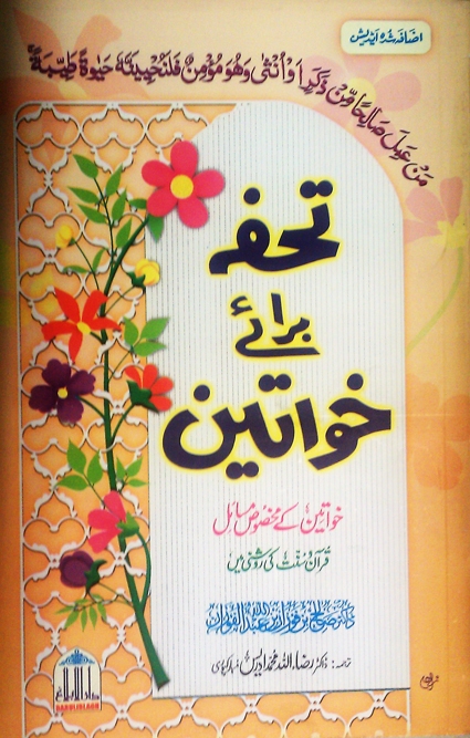 Tohfa Brae Khawateen