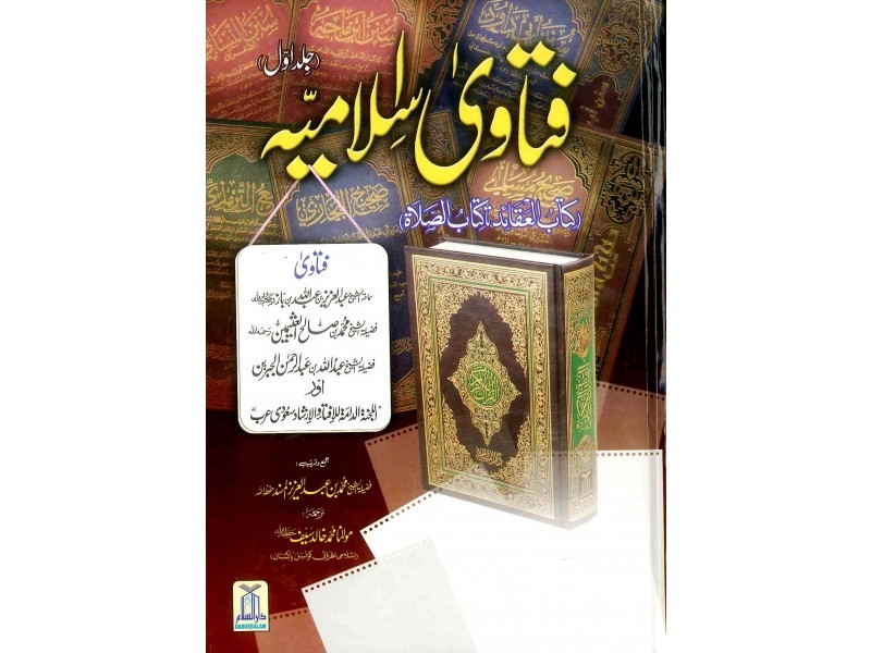 Fatawa Islamiyah (4 Volumes)