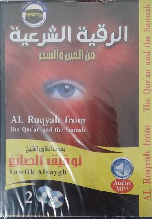 Al Ruqyah from The Quran and the Sunnah