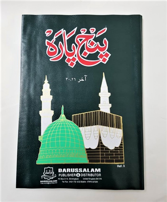 Quran Panj Para - Parts 25 to 30 (Plastic Paper - 13 Lines - Darussalam) 